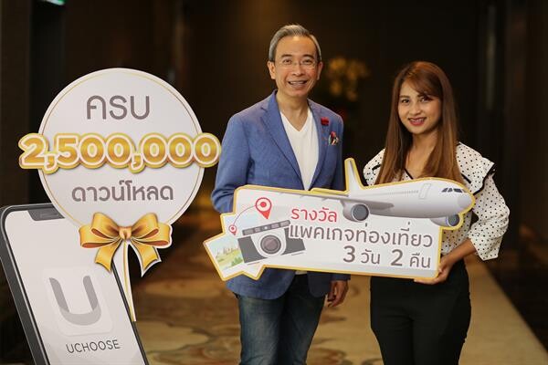 ภาพข่าว: กรุงศรี คอนซูมเมอร์ ฉลองแอป “UCHOOSE” ครบ 2.5 ล้านดาวน์โหลด เตรียมพัฒนาต่อยอดจาก 'ไลฟ์สไตล์ แอป’ สู่ 'ซุปเปอร์ แอป’