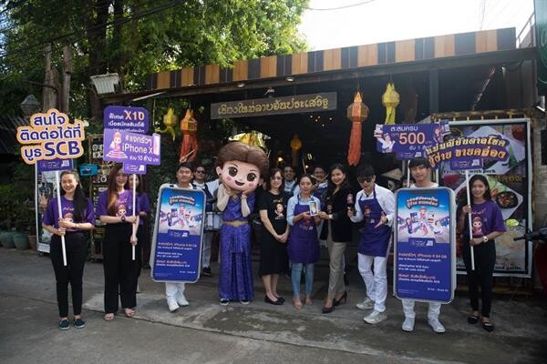 ภาพข่าว: แจกจริงแล้วทั่วไทย!!! SCB EASY PAY แม่มณีบันดาลโชค เดือนสุดท้าย ยกคาราวานแจก iPhone X รวมมูลค่าร่วม10 ล้านบาท จากแคมเปญ “แม่มณี บันดาลโชค กู้ง่าย ขายคล่อง”