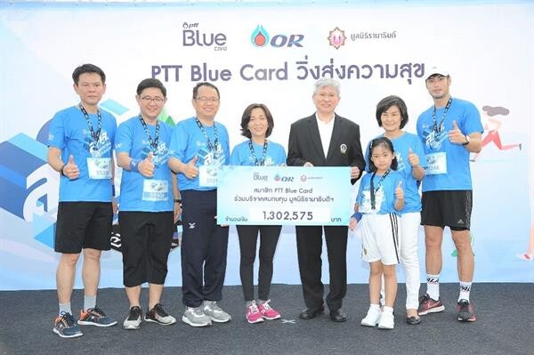 ภาพข่าว: PTT Blue Card ชวนสมาชิกร่วมวิ่งการกุศล ส่งมอบความสุขท้ายปี