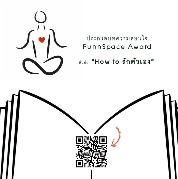 ประกวดบทความสอนใจ PunnSpace Award	