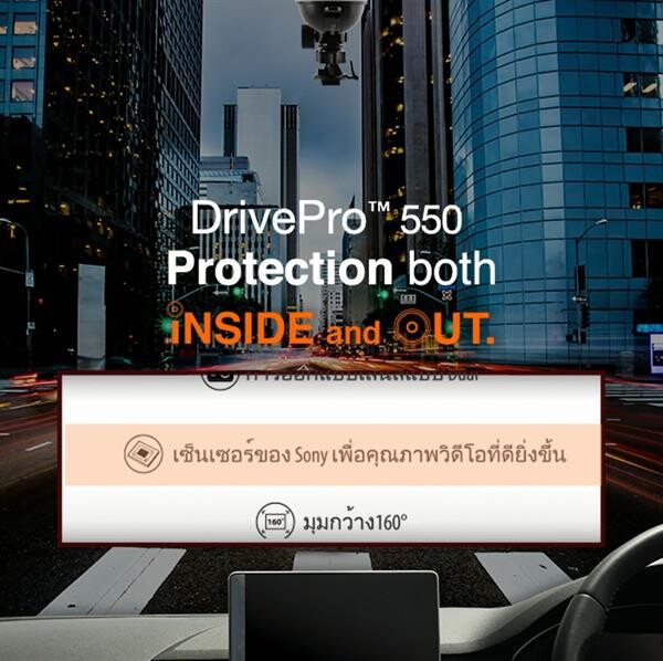 ลุ้นรับกล้องติดรถยนต์ Transcend DrivePro 550 เป็นของขวัญให้ตัวเองในช่วงคริสมาสต์