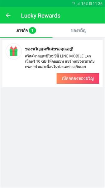 LINE MOBILE จัดเซอร์ไพรส์ใหญ่ มอบเน็ตจุใจและส่วนลดค่าบริการเป็นของขวัญส่งท้ายปี