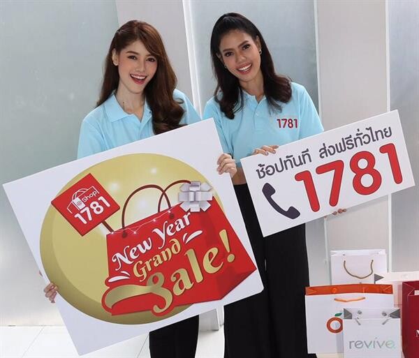 “อาร์เอส” แรงจริง!! แคมเปญ Shop1781 New Year Grand Sale ผลตอบรับล้นหลาม ลูกค้าแห่ช้อปเพียบดันยอดขายเดือน ธ.ค. ทำสถิติสูงสุดทันที