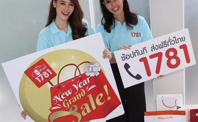 “อาร์เอส” แรงจริง!! แคมเปญ Shop1781