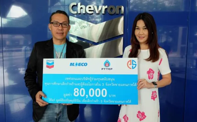 ภาพข่าว: เชฟรอนมอบเงินบริจาค 80,000