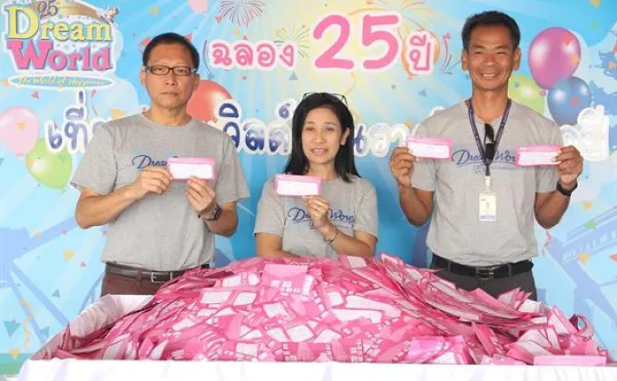 ภาพข่าว: ดรีมเวิลด์ฉลอง 25 ปีจับรางวัลมอบโชคครั้งที่