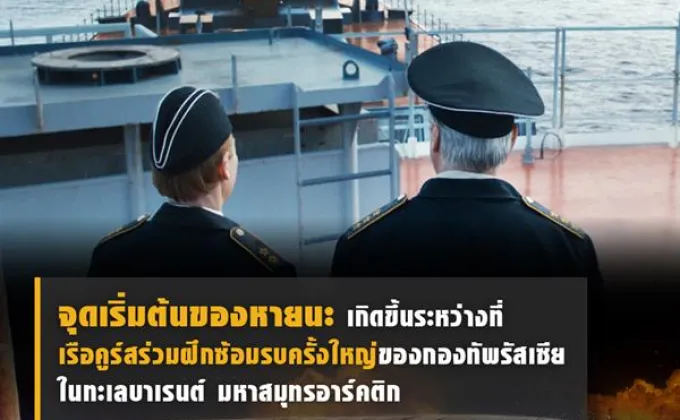 เจาะหายนะเรือดำน้ำครั้งประวัติศาสตร์