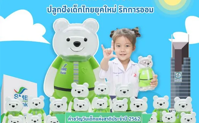 SME D Bank มอบกระปุกออมทรัพย์