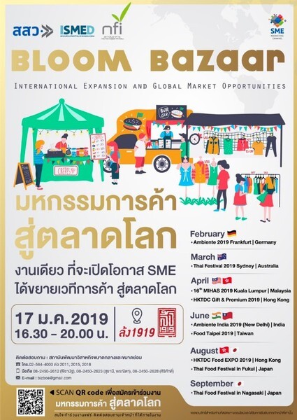 เชิญชวนเข้าร่วมงาน BLOOM Bazaar International Expansion and Global Market Opportunity ภายใต้โครงการพัฒนาช่องทางการตลาดสำหรับผู้ประกอบการ SME ปี 2562