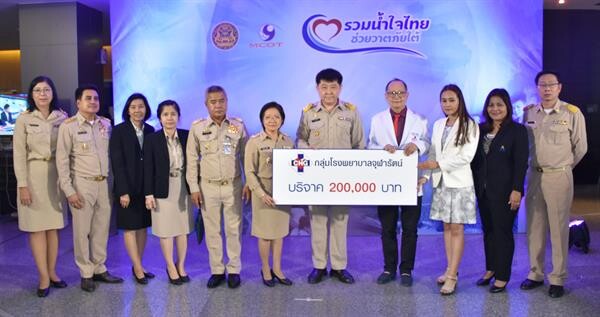 ภาพข่าว: “กลุ่มโรงพยาบาลจุฬารัตน์”  บริจาคเงิน ในงาน “รวมน้ำใจไทย ช่วยวาตภัยใต้”