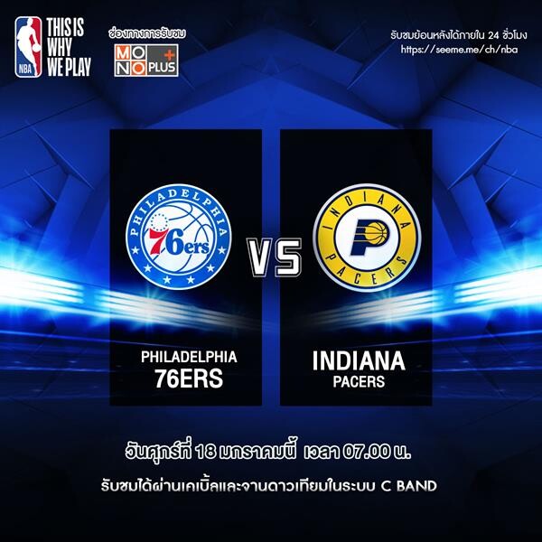 “ศึกบาสเกตบอล NBA” ดูฟรี!!! “ช่อง MONO PLUS”