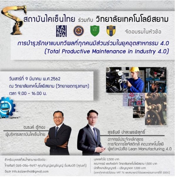 STC จับมือ สถาบันไคเซ็นไทย จัดอบรม TPM in Industry 4.0