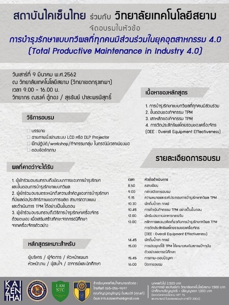 STC จับมือ สถาบันไคเซ็นไทย จัดอบรม TPM in Industry 4.0