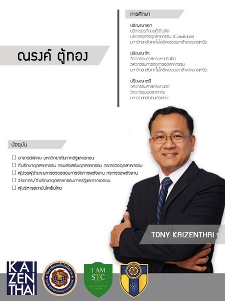 STC จับมือ สถาบันไคเซ็นไทย จัดอบรม TPM in Industry 4.0