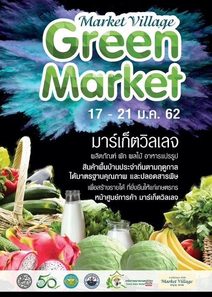 ตลาดนัดสีเขียว Green Market