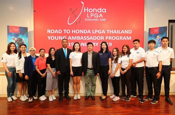 ฮอนด้า แอลพีจีเอ ไทยแลนด์ 2019 ร่วมมือการกีฬาแห่งประเทศไทย จัดงานสัมมนา Young Ambassadors มุ่งสร้างแรงบันดาลใจกับเยาวชนในกีฬากอล์ฟ