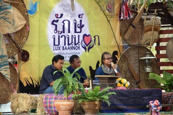 เปิดเวที "รักษ์บ้านนอก" จุดประกายสื่อสร้างสรรค์ สืบสานภูมิปัญญาถิ่น