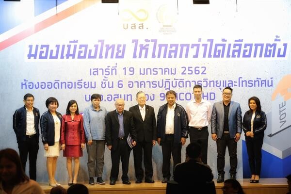 ภาพข่าว: บสส.8 จัดสัมมนา “มองเมืองไทย ให้ไกลกว่าได้เลือกตั้ง” ประชาชนให้ความสนใจล้นหลาม