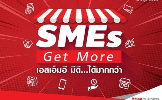 ทรูบิสิเนสปล่อยแคมเปญ SMEs Get