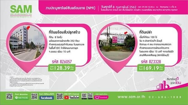 SAM ประเดิมจัดประมูลทรัพย์สิน NPA นัดแรกของปี ฤกษ์ดี 8 ก.พ. 62 ดึงลูกค้าซื้ออสังหาฯ มือสอง เพื่อการลงทุนและอยู่อาศัย