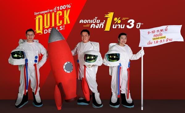 ภาพข่าว: อนันดาฯ ส่งแคมเปญ “Ananda QUICK DEALS!” ดีลติดจรวด ก่อนปรับมาตรการรัฐ!!