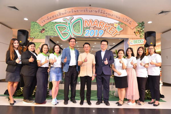 สภพ. จัดงาน Bio Market 2019