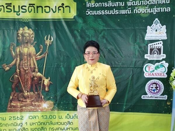 สุดปลื้ม!!! ครูนก-ศิตา หมอดูขนนก เข้ารับรางวัล “พระตรีมูรติทองคำ”