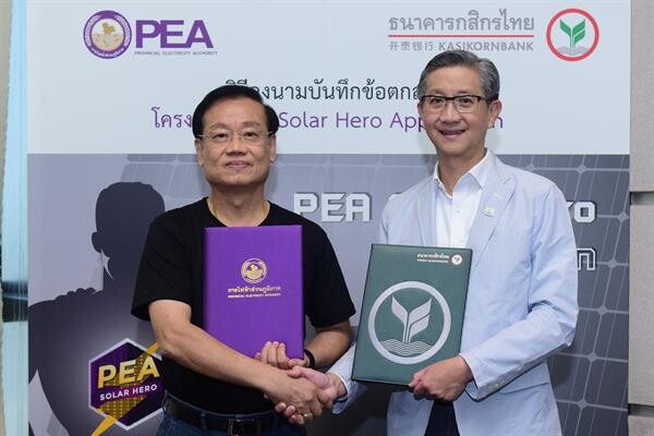 ภาพข่าว: กสิกรไทยจับมือพีอีเอ พัฒนา PEA Solar Hero Application