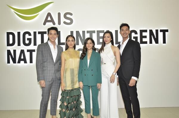 “เจมส์ – แต้ว” นำทัพดาราสัมผัสนวัตกรรมเทคโนโลยีดิจิทัล สุดว้าว!! ในงาน “AIS Digital Intelligent Nation 2019”