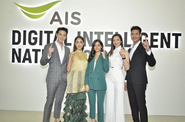 “เจมส์ – แต้ว” นำทัพดาราสัมผัสนวัตกรรมเทคโนโลยีดิจิทัล สุดว้าว!! ในงาน “AIS Digital Intelligent Nation 2019”