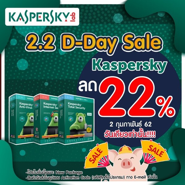 2.2 D-Day Sale: Kaspersky ลด 22%	