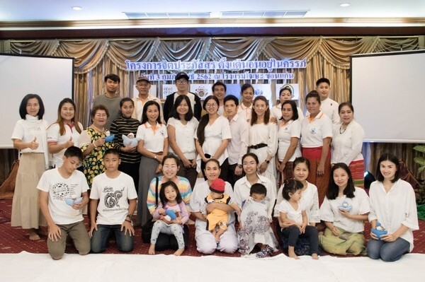 ภาพข่าว: สร้างครอบครัวแห่งความสุขต้อนรับสมาชิกใหม่ กับโครงการ”จิตประภัสสรตั้งแต่นอนอยู่ในครรภ์”