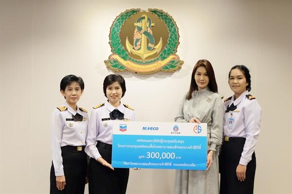 เชฟรอนมอบเงินบริจาค 300,000 บาท แก่ รพ.สมเด็จพระนางเจ้าสิริกิติ์ ในโครงการ “กองทุนเชฟรอนเพื่อ รพ.สมเด็จพระนางเจ้าสิริกิติ์ กรมแพทย์ทหารเรือ”