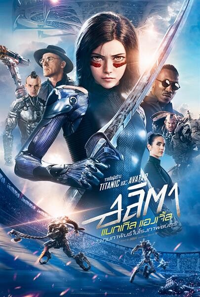 Movie Guide: การแข่งขัน "มอเตอร์บอล" ซีนที่จัดเต็มความอลังการใน Alita: Battle Angel