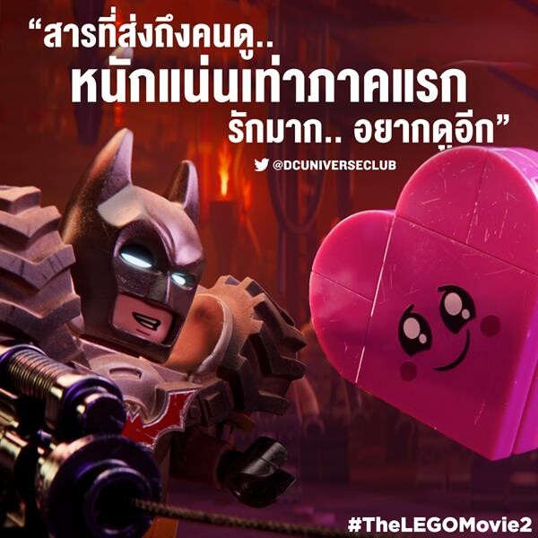 Movie Guide: ปล่อยใจลอยไปกับ 5 คลิปล่าสุดจาก "The LEGO Movie 2" ความสนุกขนาดไหน ที่คุณจะรับมืออยู่?