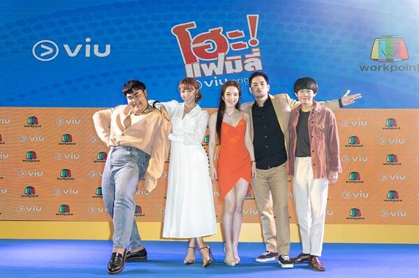 Viu จับมือ Workpoint  คว้า “เก้า ปันปัน” ประเดิมซิทคอมเมดี้  “โฮะ แฟมิลี่” เตรียมฉาย  17 ประเทศทั่วโลก