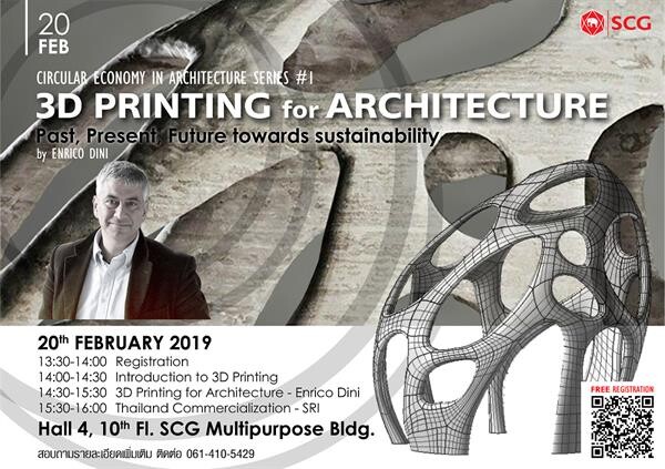 “เอสซีจี ซิเมนต์” เปิดเวทีเสวนานวัตกรรม อัพเดตเทรนด์สถาปัตยกรรม “3D PRINTING for ARCHITECTURE” เชิญกูรูระดับโลกแบ่งปันความรู้ ร่วมงานฟรี 20 ก.พ.นี้