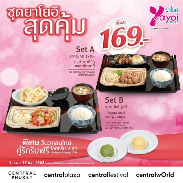 อิ่มอินเลิฟ กับ CPN x Yayoi Exclusive Campaign 2019