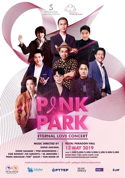 คอนเสิร์ตการกุศล Pink Park Eternal Love Concert เพื่อโครงการ “บ้านพิงพัก” ในวันจันทร์ที่ 13 พฤษภาคม 2562 เวลา 19.00 น. ณ รอยัล พารากอนฮอลล์