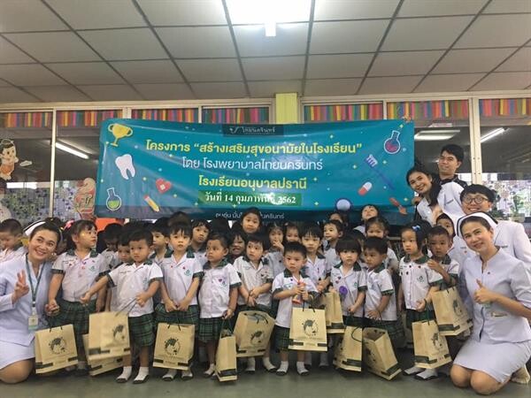 ภาพข่าว: โรงพยาบาลไทยนครินทร์ ร่วมกับ โรงเรียนอนุบาลปรานี จัดโครงการส่งเสริมสุขอนามัยในโรงเรียน
