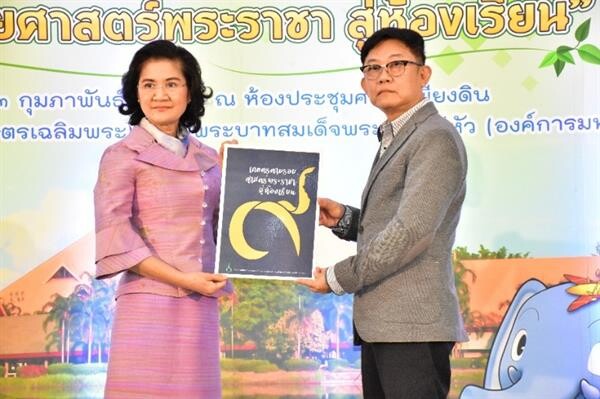 ภาพข่าว: พิพิธภัณฑ์การเกษตรฯ ส่งมอบสื่อการเรียนรู้ 2D  ให้กับโรงเรียน 5,000 แห่ง ในสังกัด สพฐ.