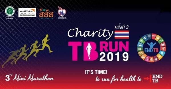 มูลนิธิศุภนิมิตฯ จัดกิจกรรมเดิน-วิ่ง Charity TB Run 2019