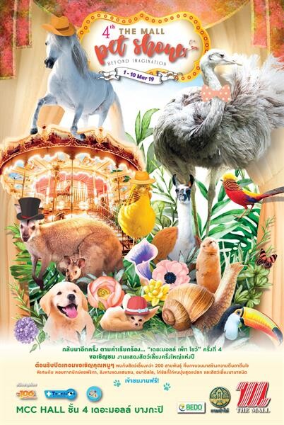 The Mall Pet Show ครั้งที่ 4 งานแสดงสัตว์เลี้ยงครั้งใหญ่แห่งปี