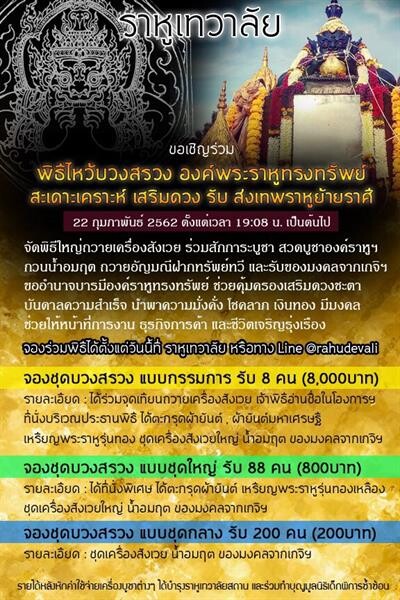 เทพราหูย้ายราศีครั้งใหญ่!!!ต้น-ชัช นำทีมคนบันเทิง เตรียมสวดรับทำพิธีสุดปัง ณ ราหูเทวาลัย