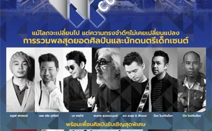 “นภ พรชานิ” รวมพลังศิษย์เก่าเซ็นต์คาเบรียล