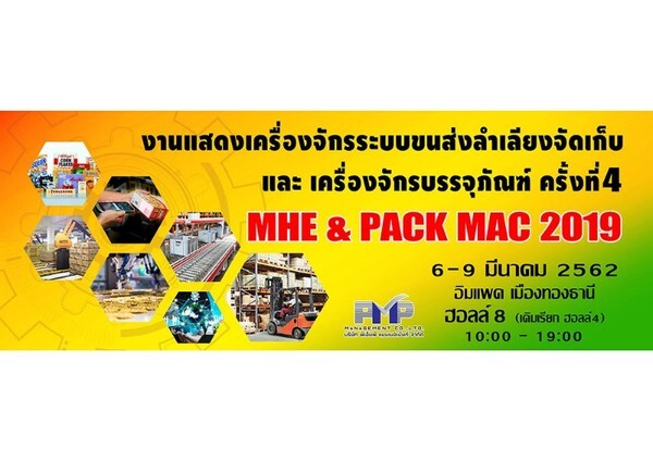  พีเอ็มพี แมนเนจเม้นท์ จัดงาน (MHE & PACK MAC 2019 ) ครั้งที่ 4