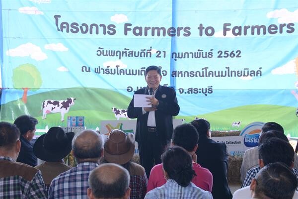 รมช.ลักษณ์ เปิดโครงการอบรมเกษตรกร Farmers to Farmers นำเกษตรกรผู้เลี้ยงโคนมชาวเนเธอร์แลนด์มาถ่ายทอดความรู้สู่เกษตรผู้เลี้ยงโคนมไทย