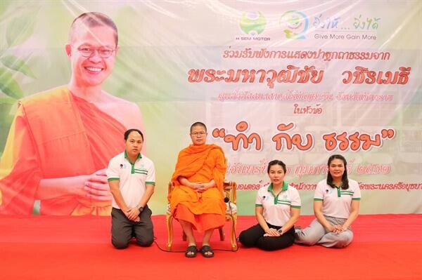 ภาพข่าว: พระมหาวุฒิชัย วชิรเมธี บรรยายธรรม ณ เอช เซม มอเตอร์ สำนักงานใหญ่ อยุธยา