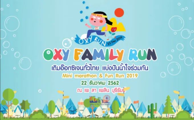 OXY FAMILY RUN เติมอ๊อกซิเจนทั่วไทย