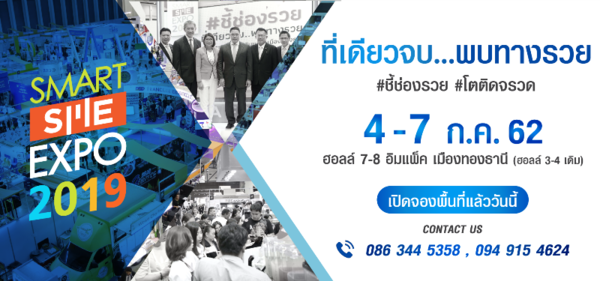 เตรียมพบงานเจรจาธุรกิจแฟรนไชส์แห่งปี Smart SME EXPO 2019 วันที่ 4-7 กรกฎาคม 62 ที่อิมแพ็คเมืองทอง